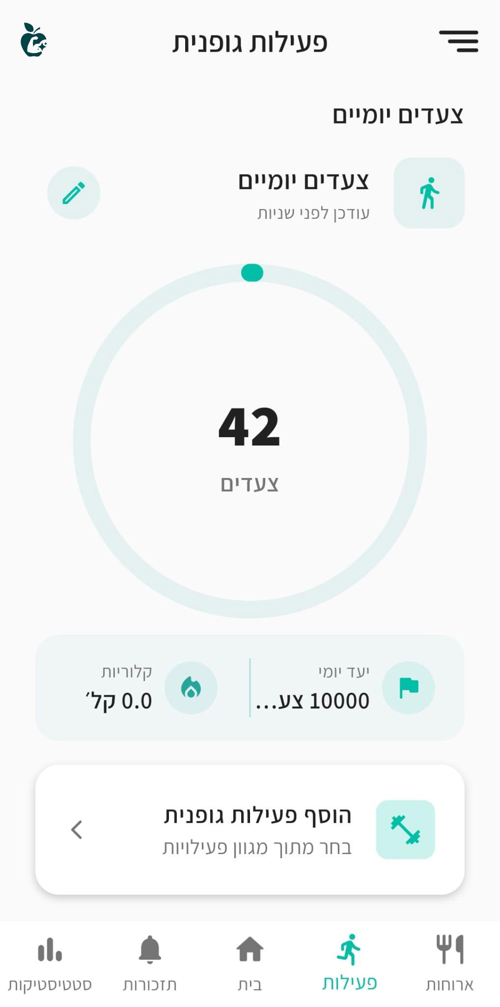 מעקב פעילות גופנית
